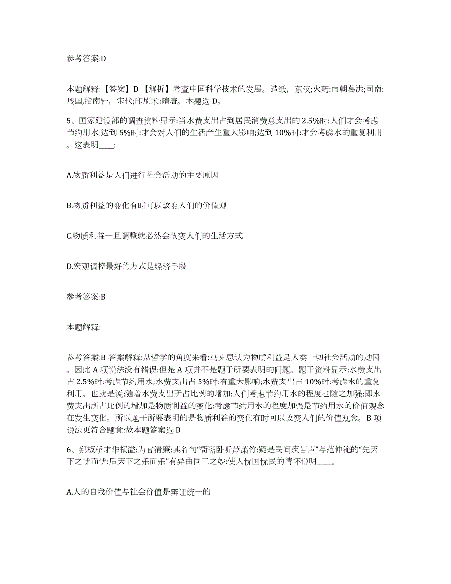 2023年度河北省沧州市黄骅市中小学教师公开招聘试题及答案八_第3页