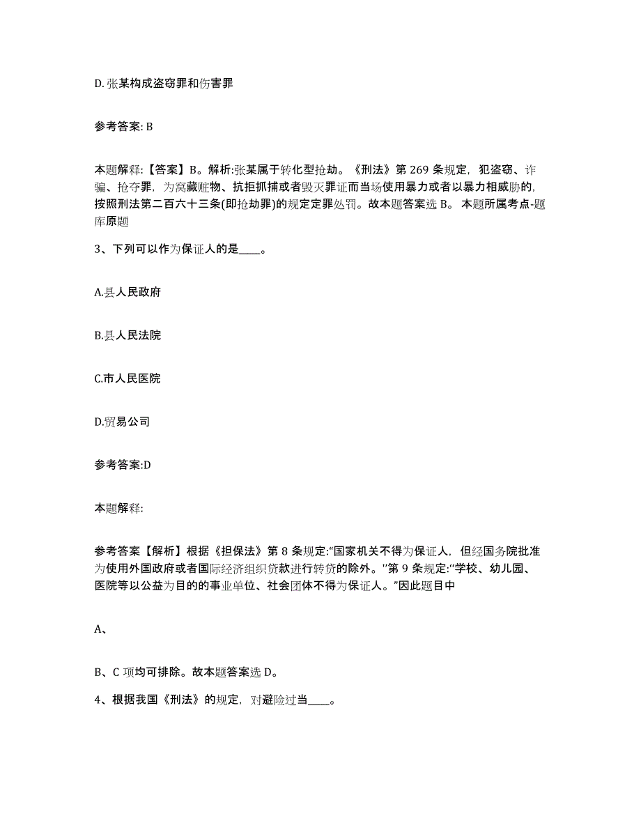 2023年度江苏省徐州市沛县中小学教师公开招聘题库附答案（典型题）_第2页