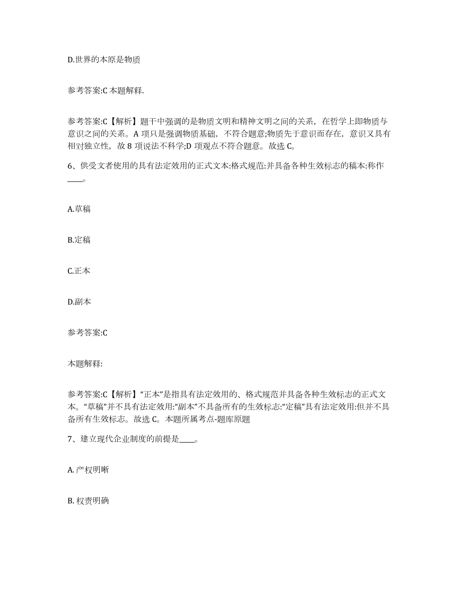 2023年度广东省梅州市兴宁市中小学教师公开招聘练习题(三)及答案_第4页