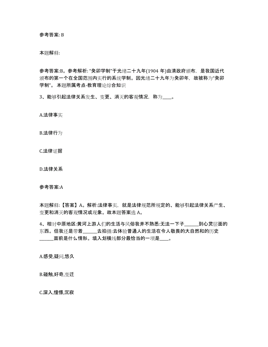 2023年度河北省承德市中小学教师公开招聘综合检测试卷A卷含答案_第2页