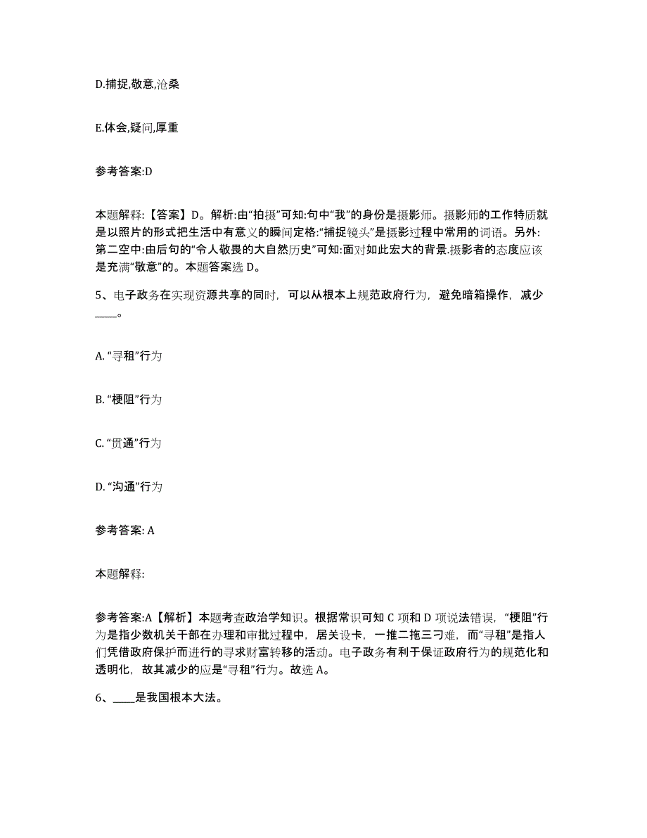 2023年度河北省承德市中小学教师公开招聘综合检测试卷A卷含答案_第3页