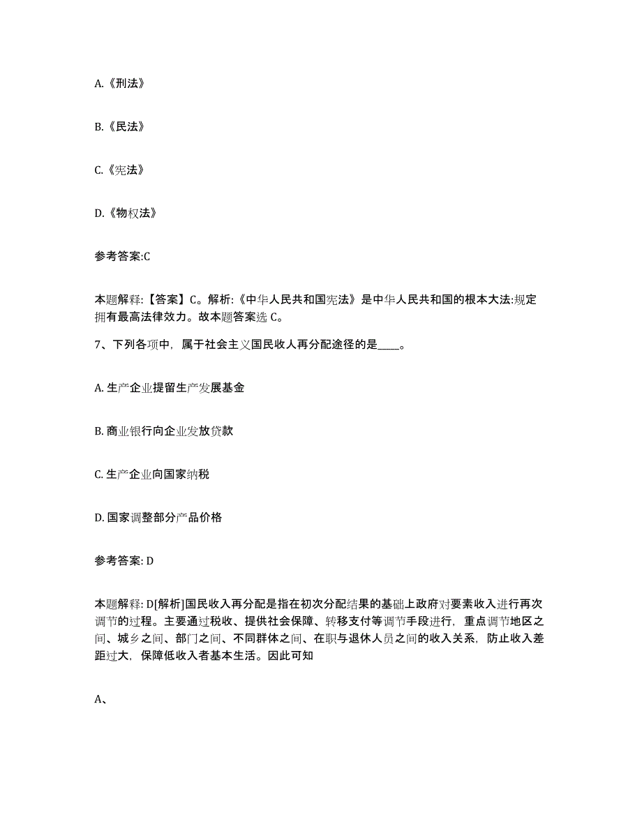 2023年度河北省承德市中小学教师公开招聘综合检测试卷A卷含答案_第4页