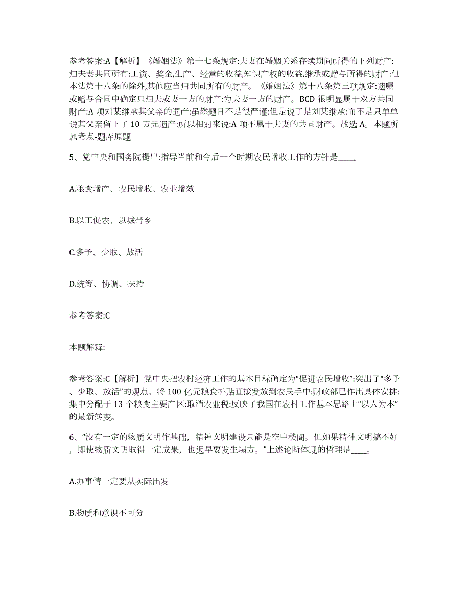 2023年度湖北省黄石市阳新县中小学教师公开招聘自我提分评估(附答案)_第3页