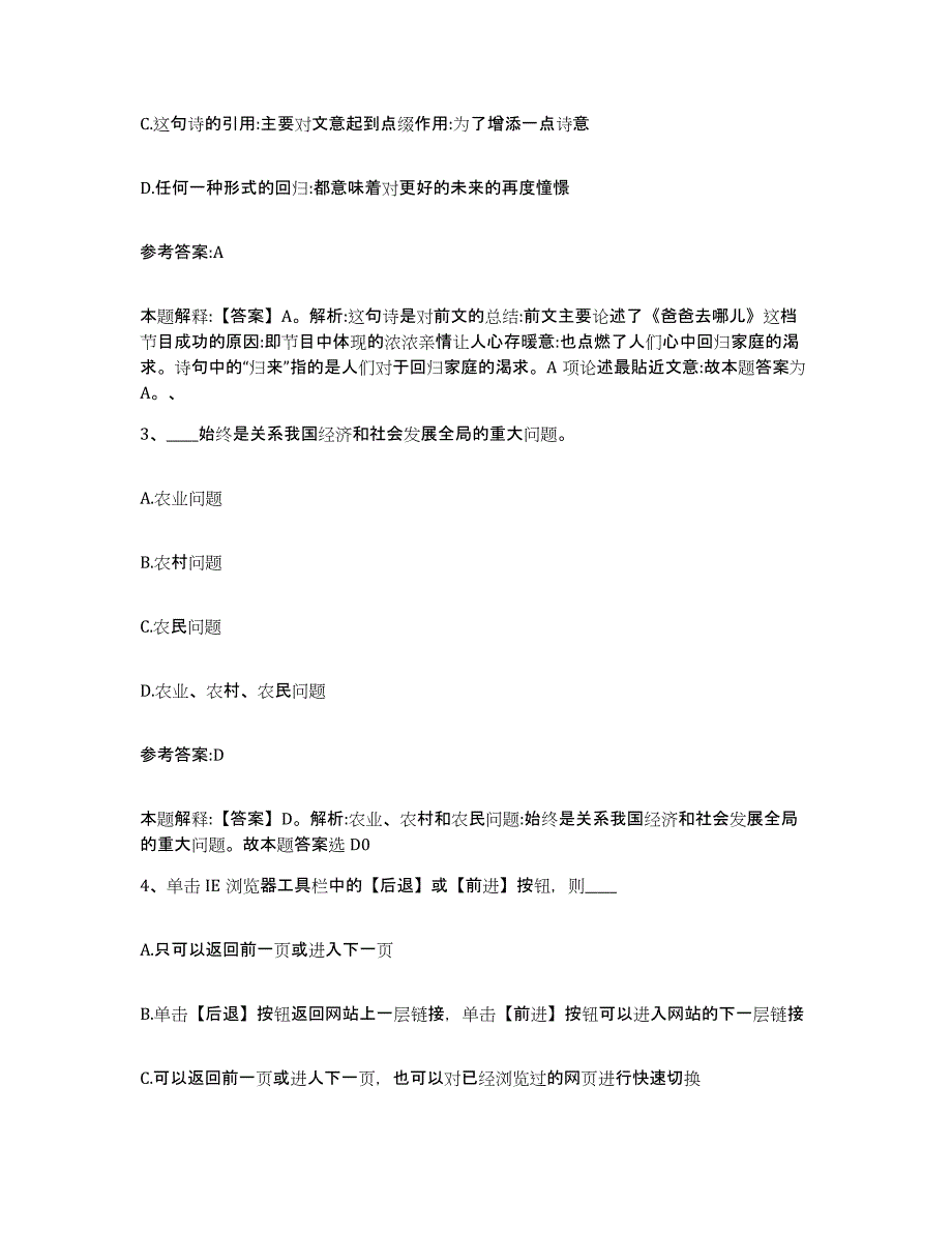 2023年度黑龙江省佳木斯市桦南县中小学教师公开招聘真题练习试卷B卷附答案_第2页