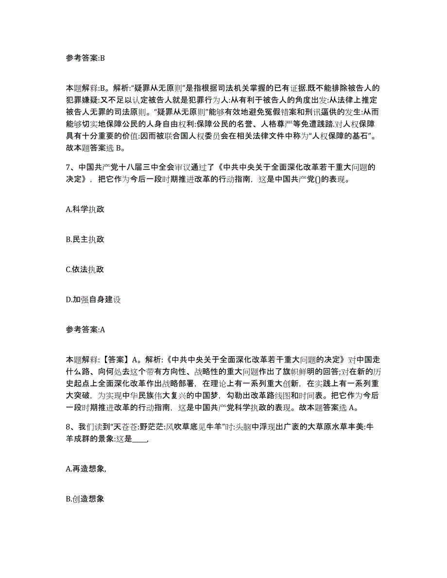 2023年度黑龙江省佳木斯市桦南县中小学教师公开招聘真题练习试卷B卷附答案_第4页