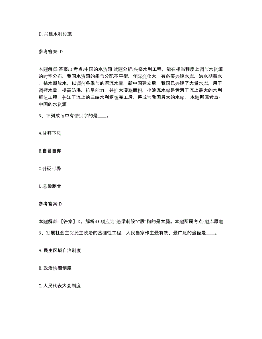 2023年度河南省信阳市潢川县中小学教师公开招聘试题及答案二_第3页