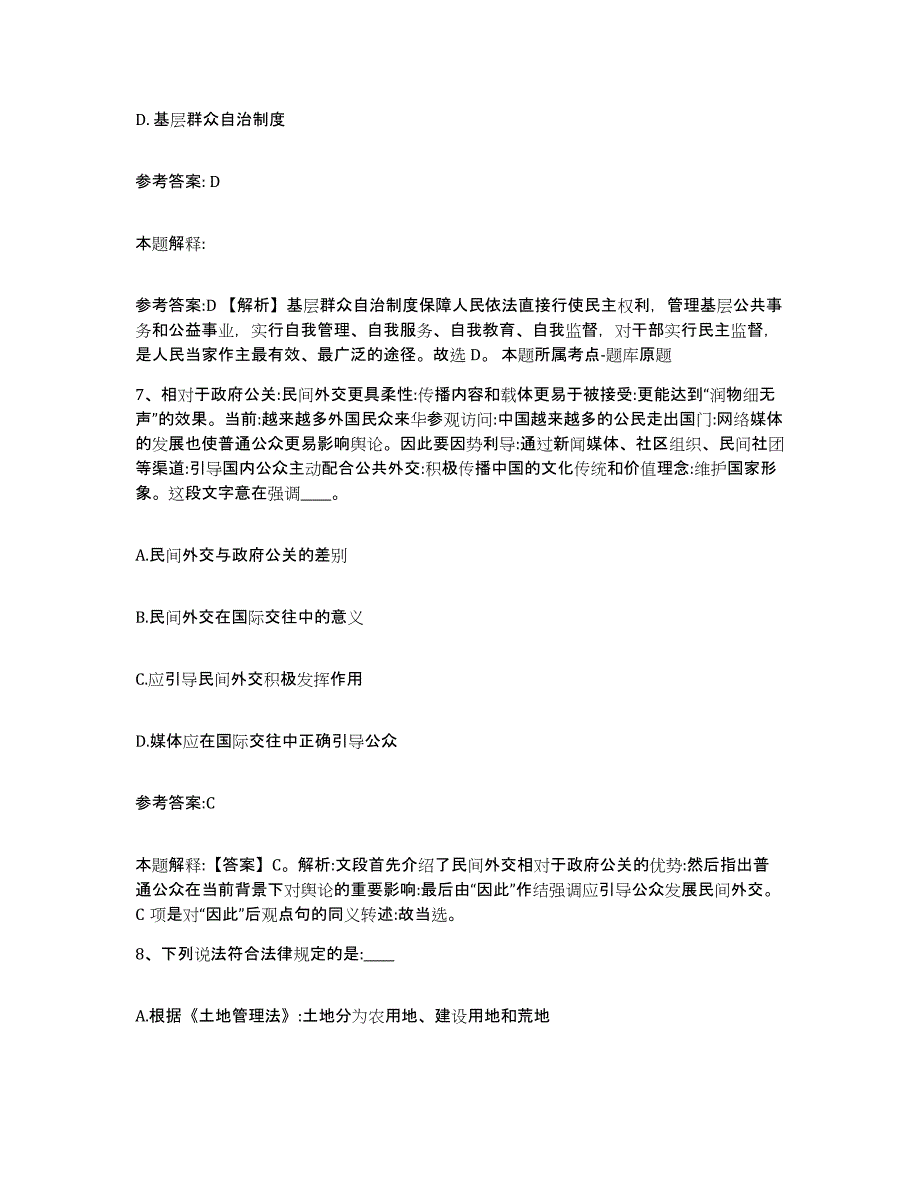 2023年度河南省信阳市潢川县中小学教师公开招聘试题及答案二_第4页