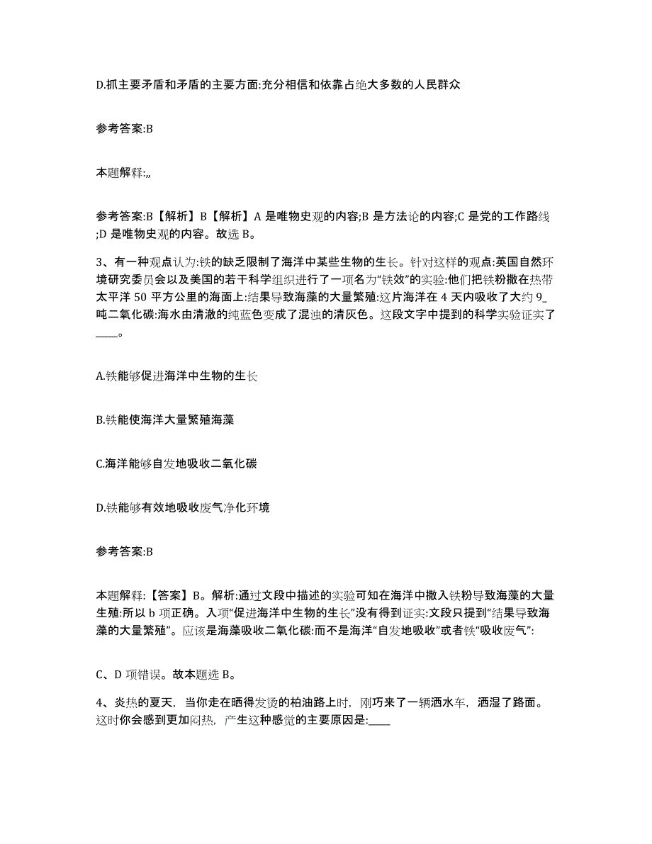 2023年度陕西省西安市户县事业单位公开招聘模拟预测参考题库及答案_第2页