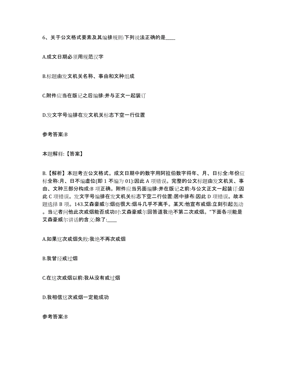 2023年度陕西省西安市户县事业单位公开招聘模拟预测参考题库及答案_第4页