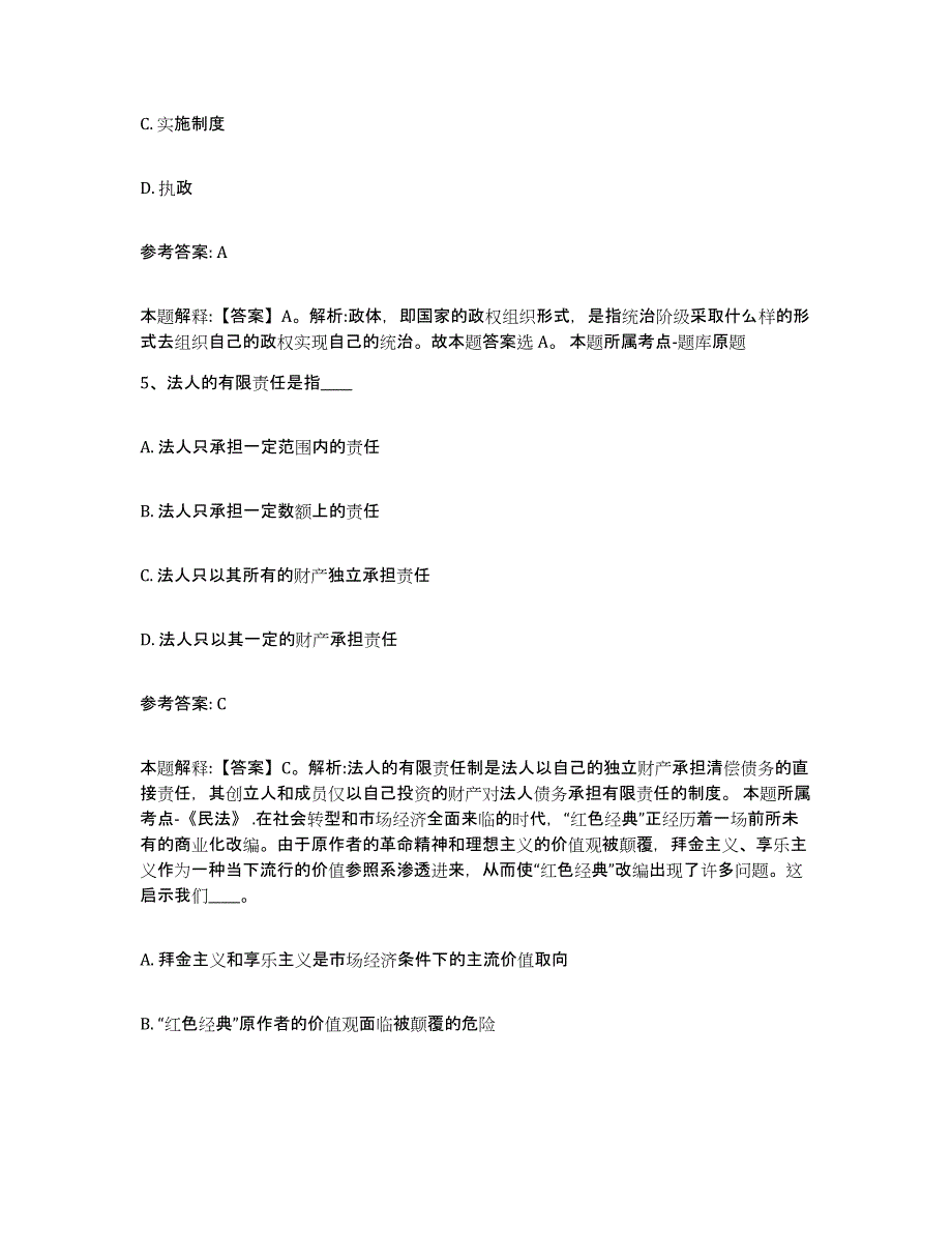 2023年度广西壮族自治区南宁市江南区中小学教师公开招聘通关提分题库(考点梳理)_第3页