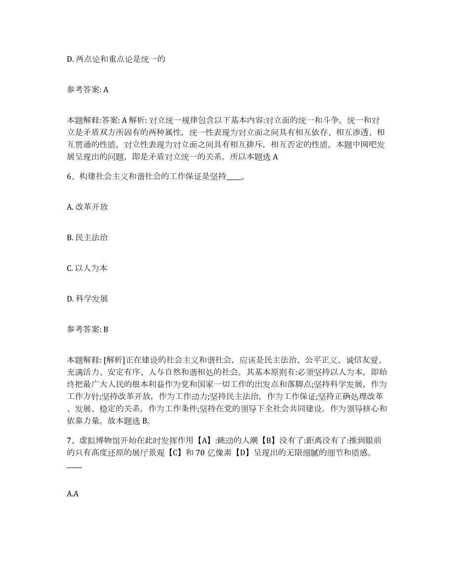 2023年度江苏省扬州市江都市中小学教师公开招聘通关题库(附带答案)_第4页