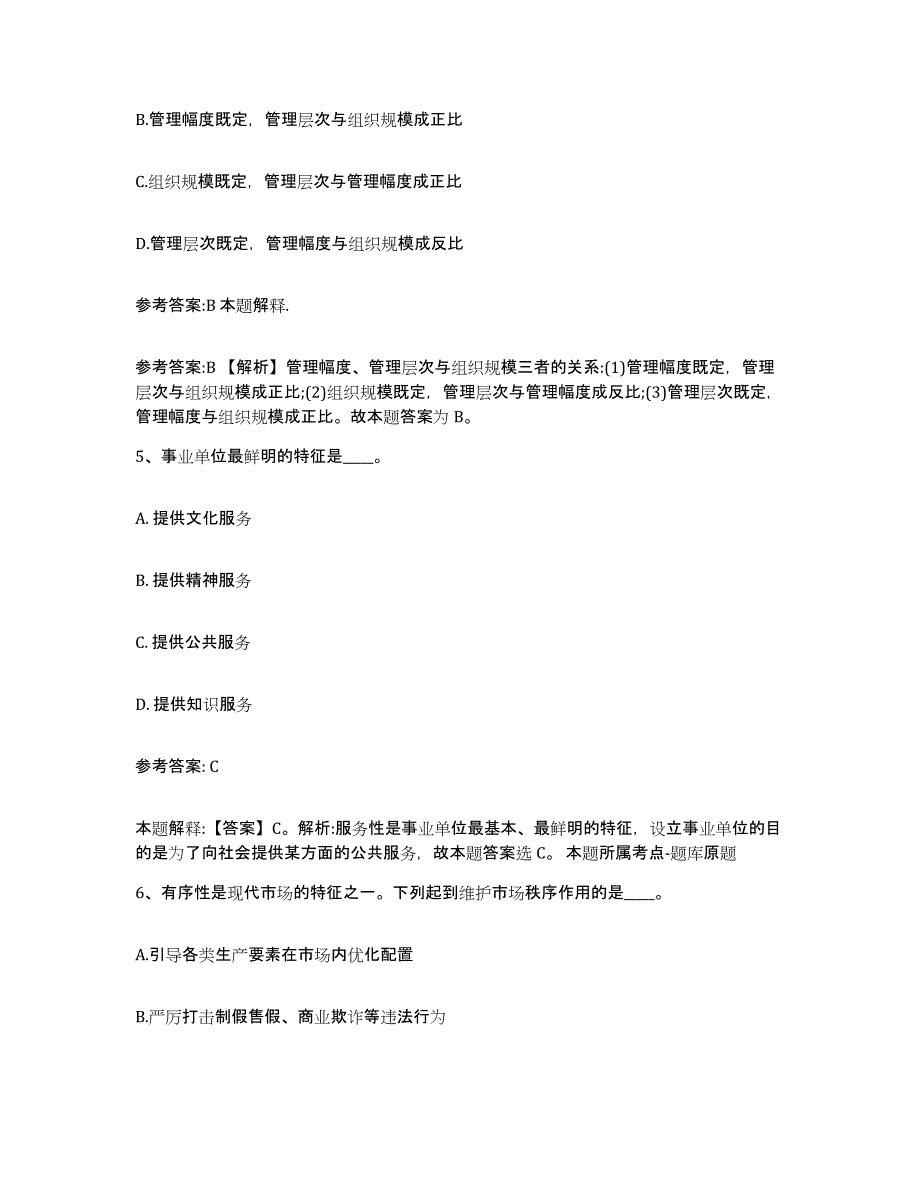 2023年度山西省大同市阳高县中小学教师公开招聘考试题库_第3页