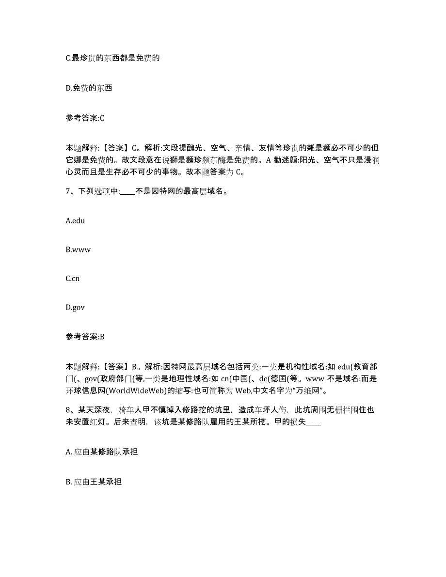 2023年度广西壮族自治区南宁市隆安县中小学教师公开招聘提升训练试卷A卷附答案_第4页