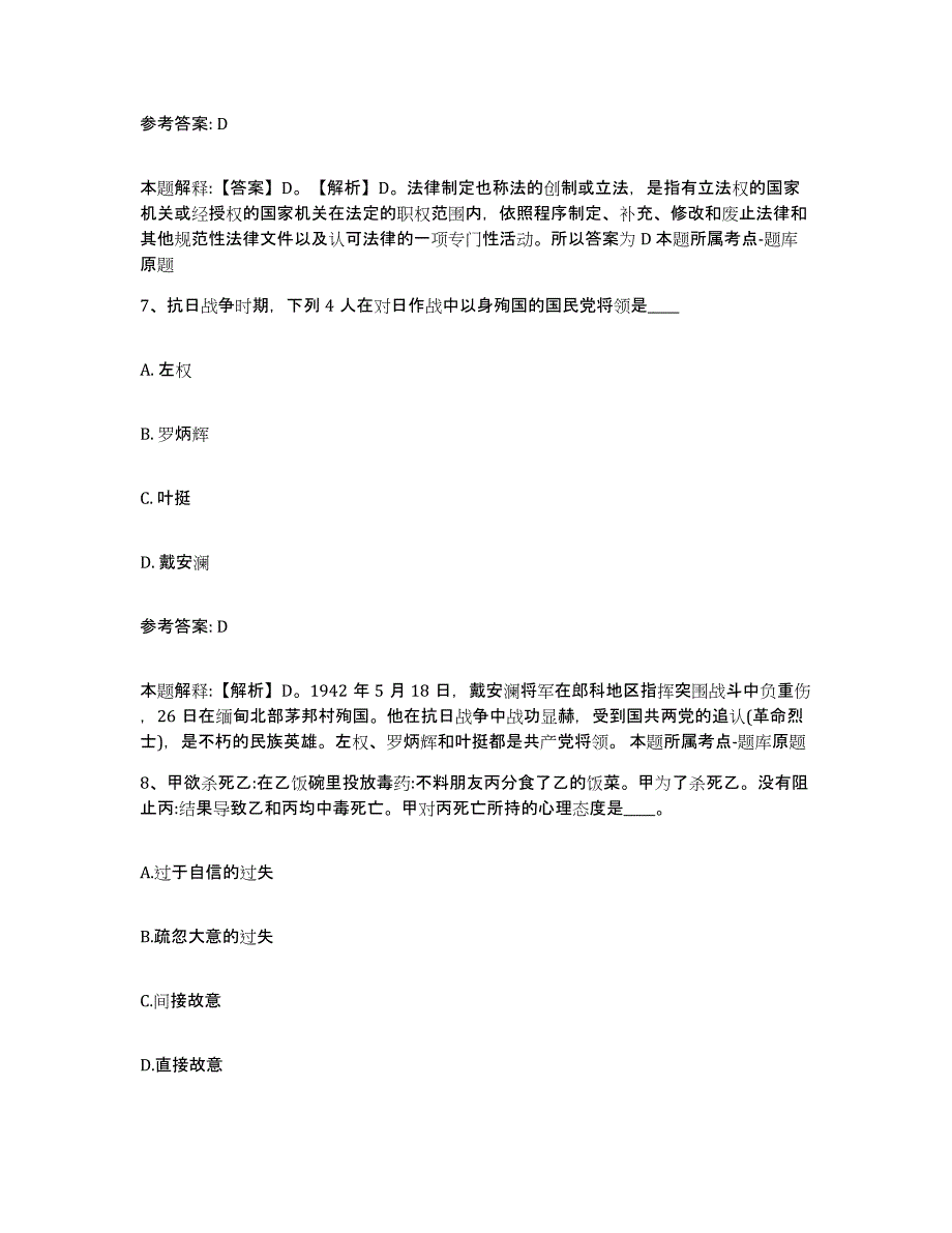 2023年度浙江省温州市鹿城区中小学教师公开招聘自测提分题库加答案_第4页