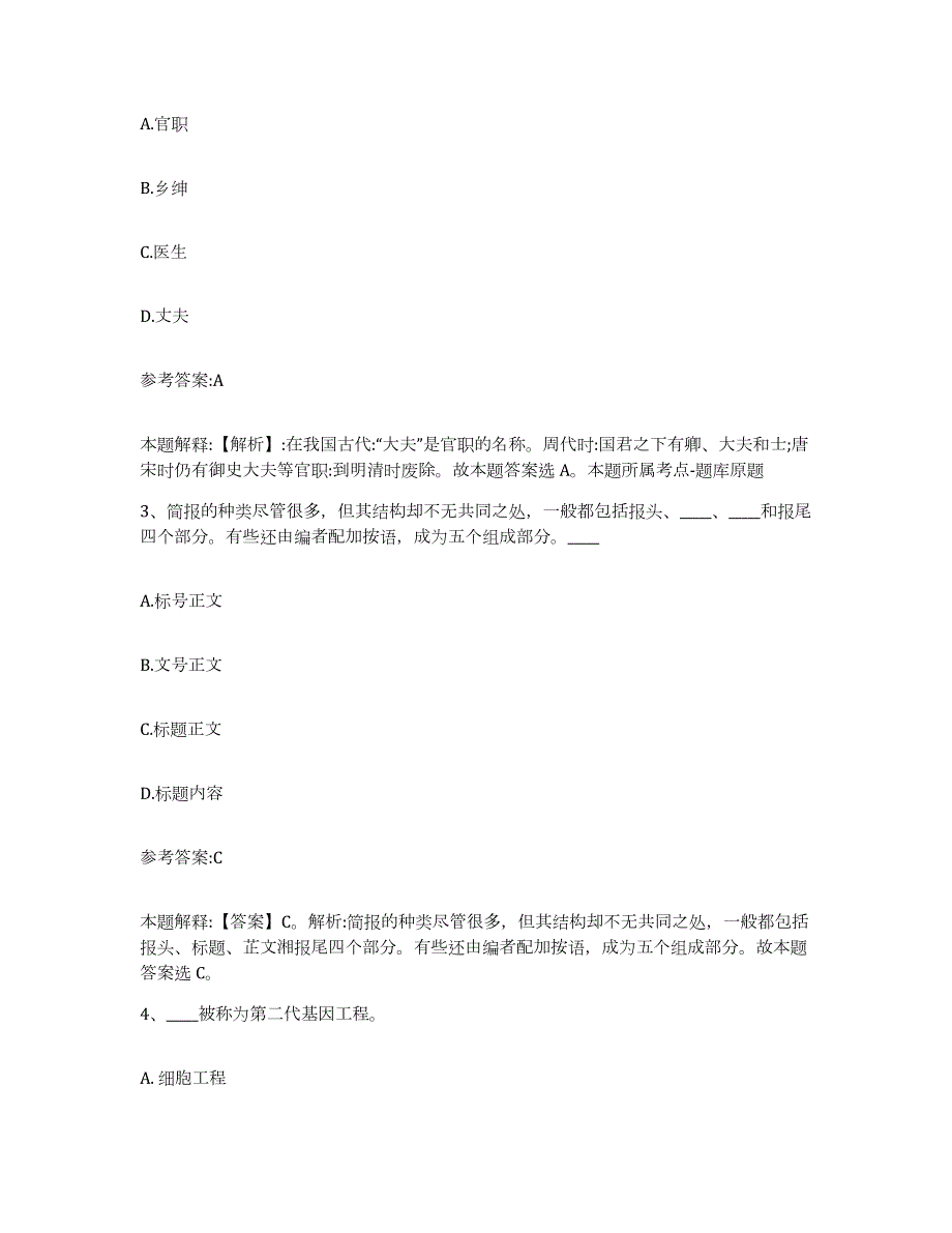 2023年度广东省汕头市澄海区中小学教师公开招聘真题练习试卷A卷附答案_第2页