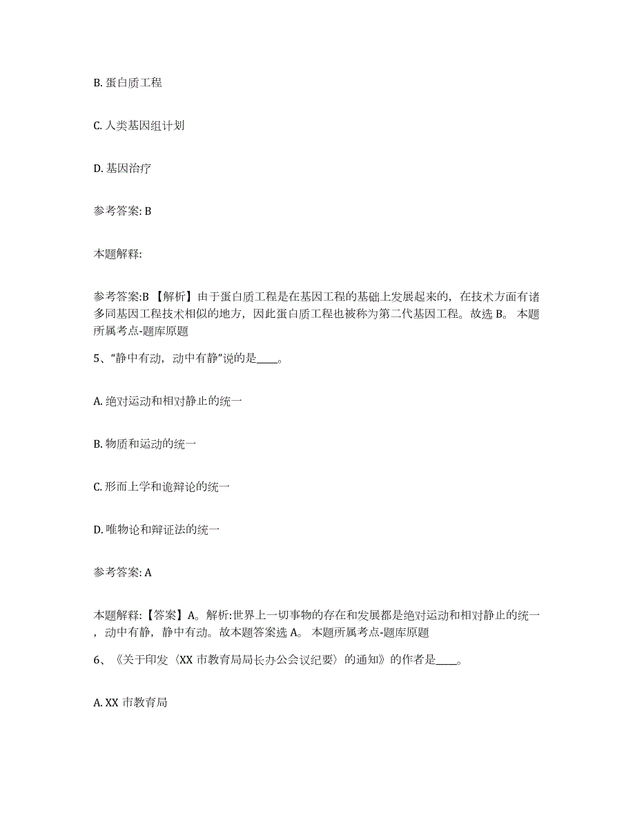 2023年度广东省汕头市澄海区中小学教师公开招聘真题练习试卷A卷附答案_第3页