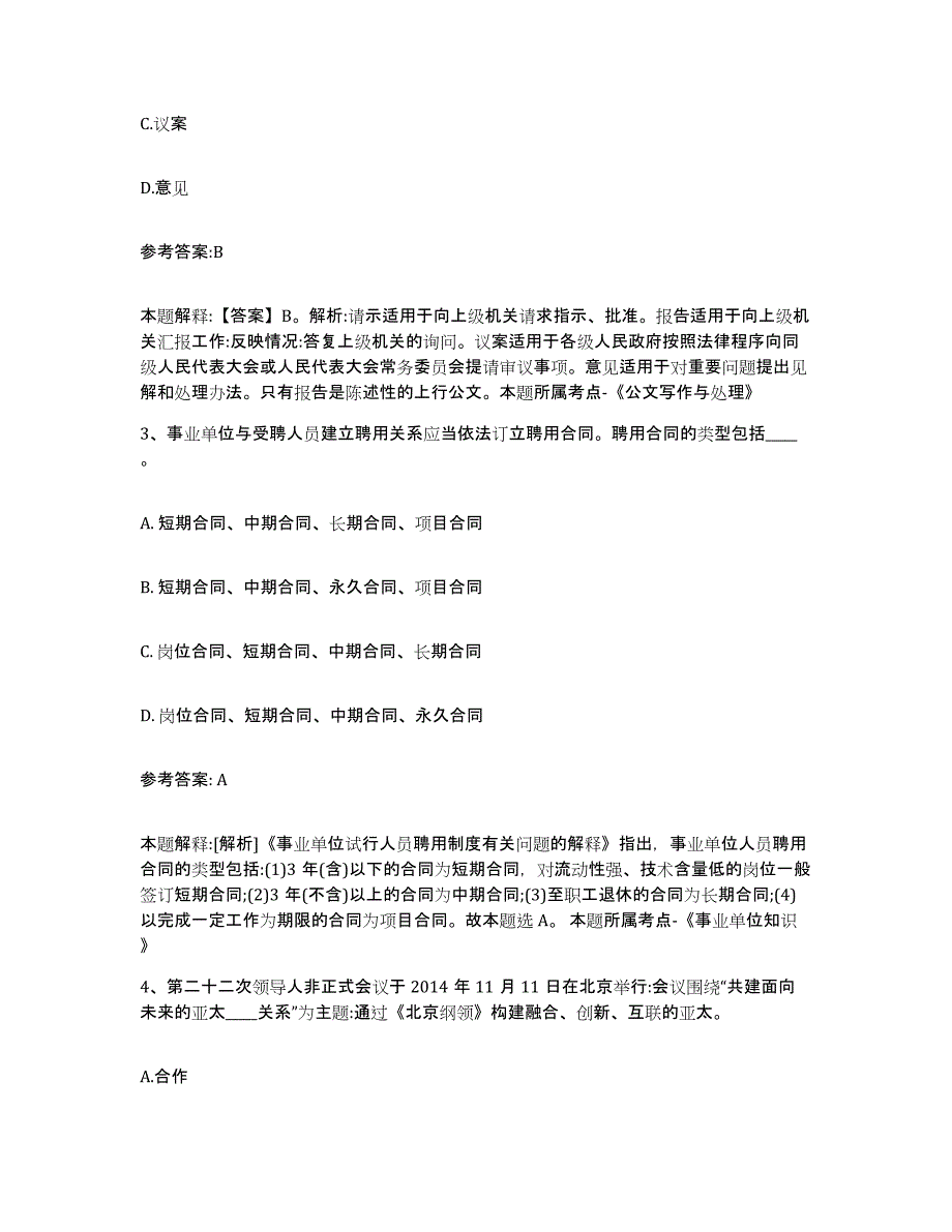 2023年度江苏省常州市钟楼区中小学教师公开招聘自我提分评估(附答案)_第2页