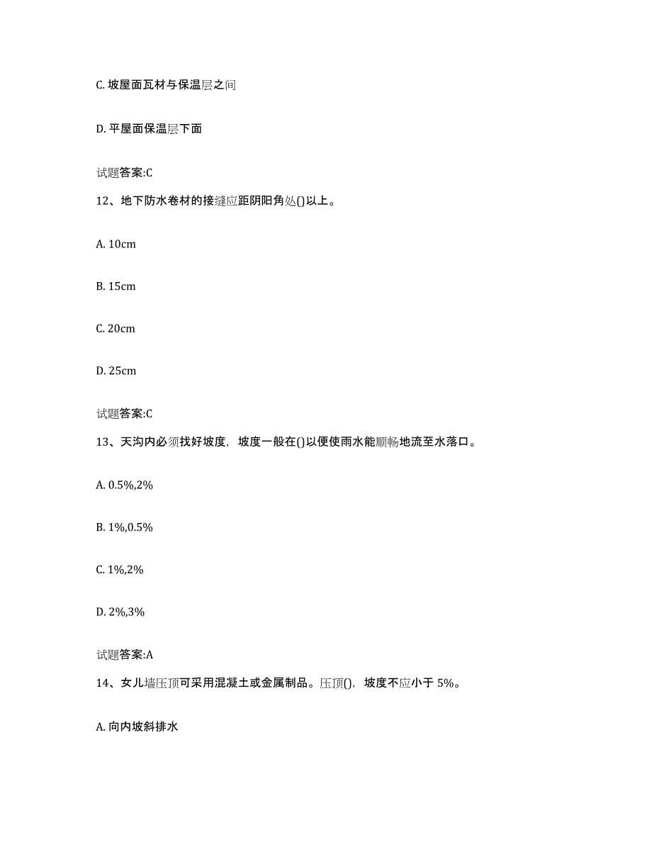 备考2024黑龙江省防水工考试典型题汇编及答案_第5页