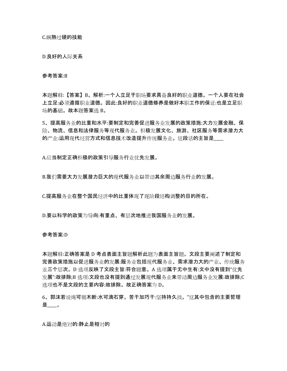 2023年度黑龙江省哈尔滨市道外区事业单位公开招聘押题练习试卷B卷附答案_第3页