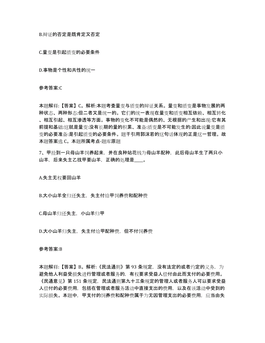 2023年度黑龙江省哈尔滨市道外区事业单位公开招聘押题练习试卷B卷附答案_第4页