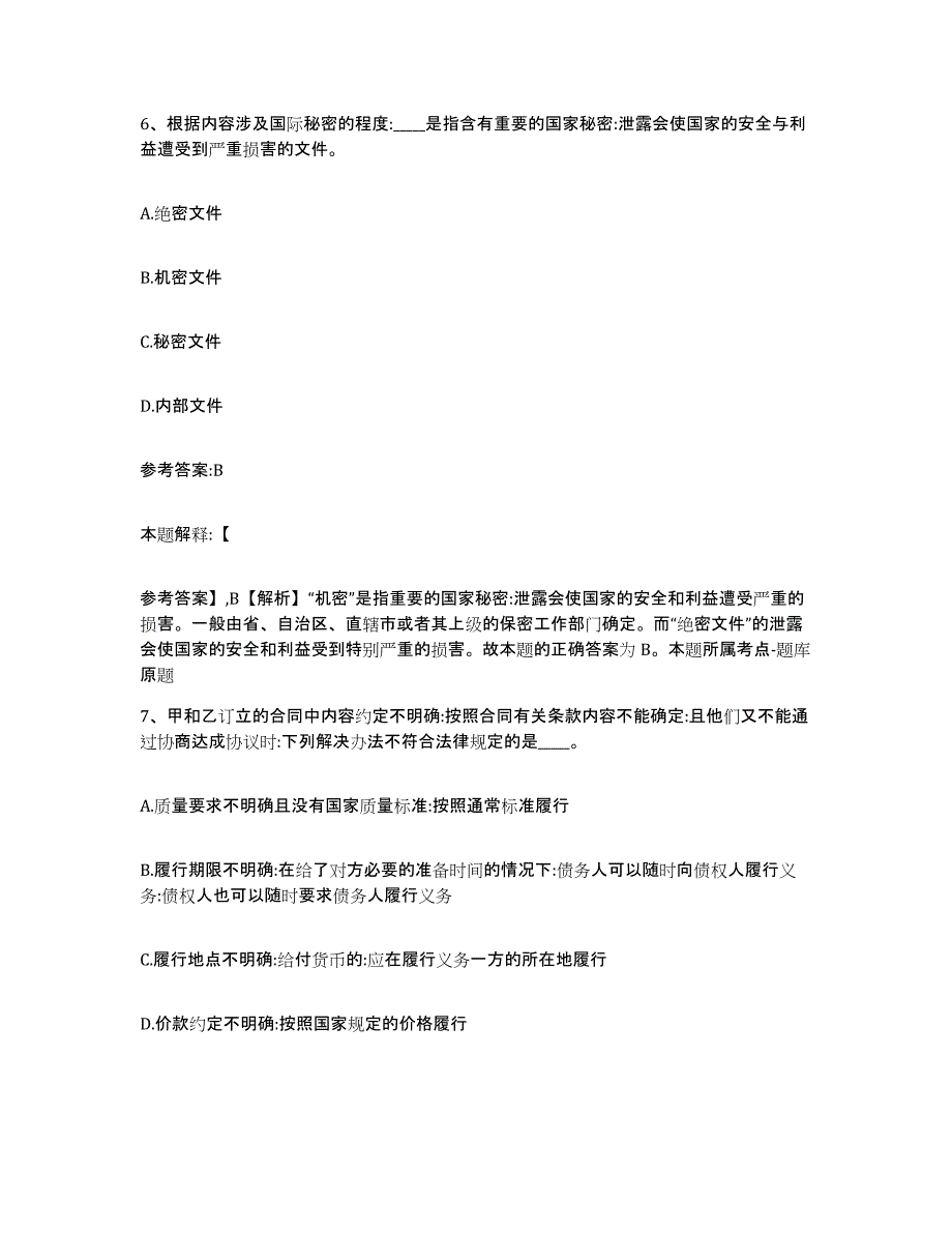 2023年度重庆市县秀山土家族苗族自治县中小学教师公开招聘试题及答案一_第4页