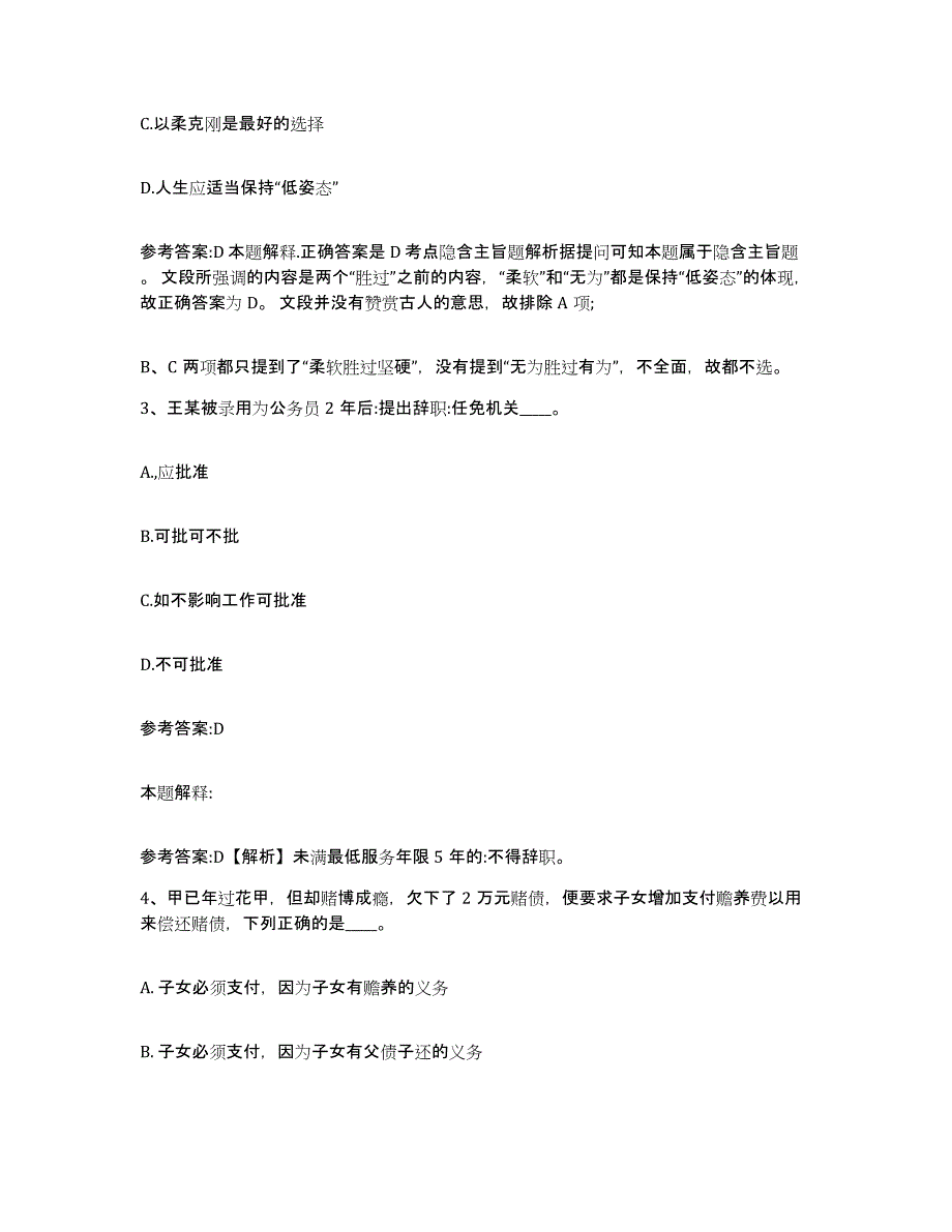 2023年度黑龙江省佳木斯市郊区事业单位公开招聘押题练习试卷A卷附答案_第2页