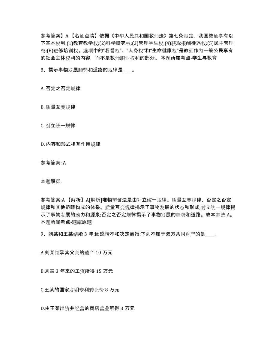 2023年度浙江省舟山市中小学教师公开招聘基础试题库和答案要点_第5页