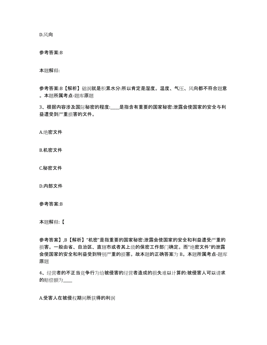 2023年度陕西省西安市临潼区事业单位公开招聘综合检测试卷B卷含答案_第2页