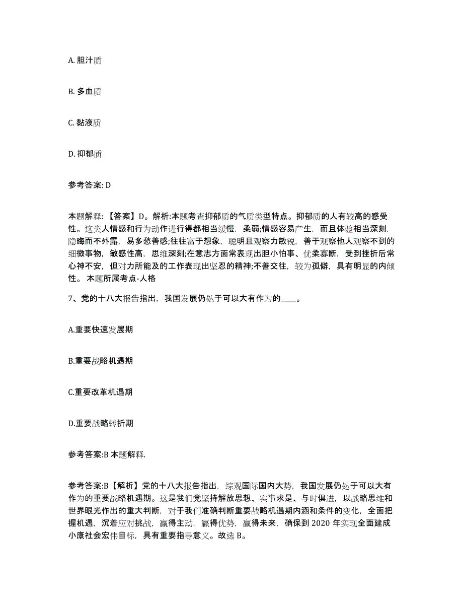 2023年度陕西省西安市临潼区事业单位公开招聘综合检测试卷B卷含答案_第4页