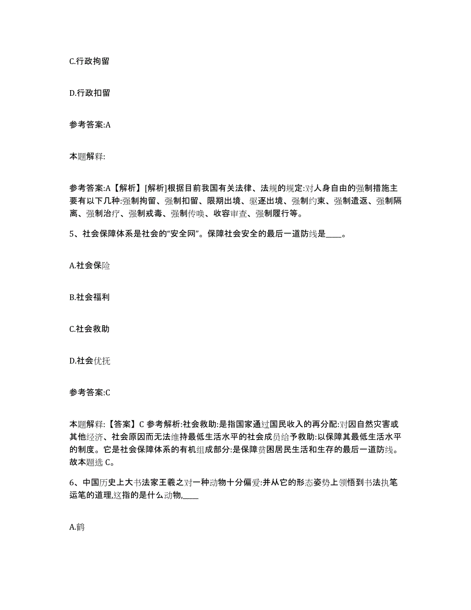 2023年度广西壮族自治区桂林市阳朔县中小学教师公开招聘提升训练试卷B卷附答案_第3页