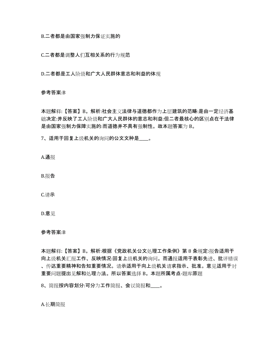 2023年度广西壮族自治区崇左市天等县中小学教师公开招聘试题及答案一_第4页