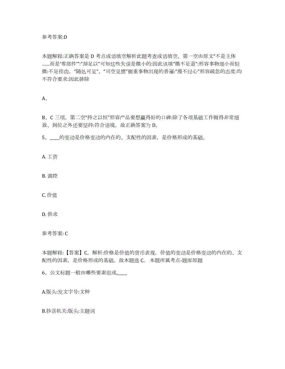 2023年度广东省清远市连州市中小学教师公开招聘高分通关题型题库附解析答案_第3页