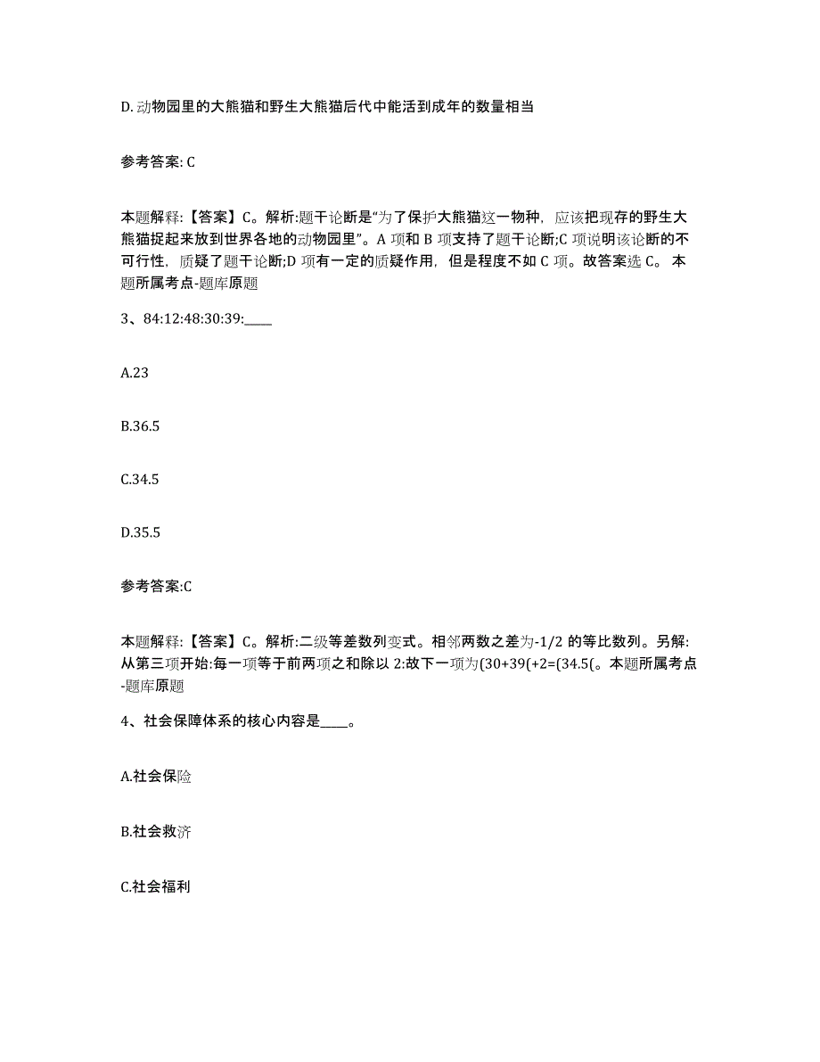 2023年度重庆市渝北区中小学教师公开招聘通关题库(附答案)_第2页