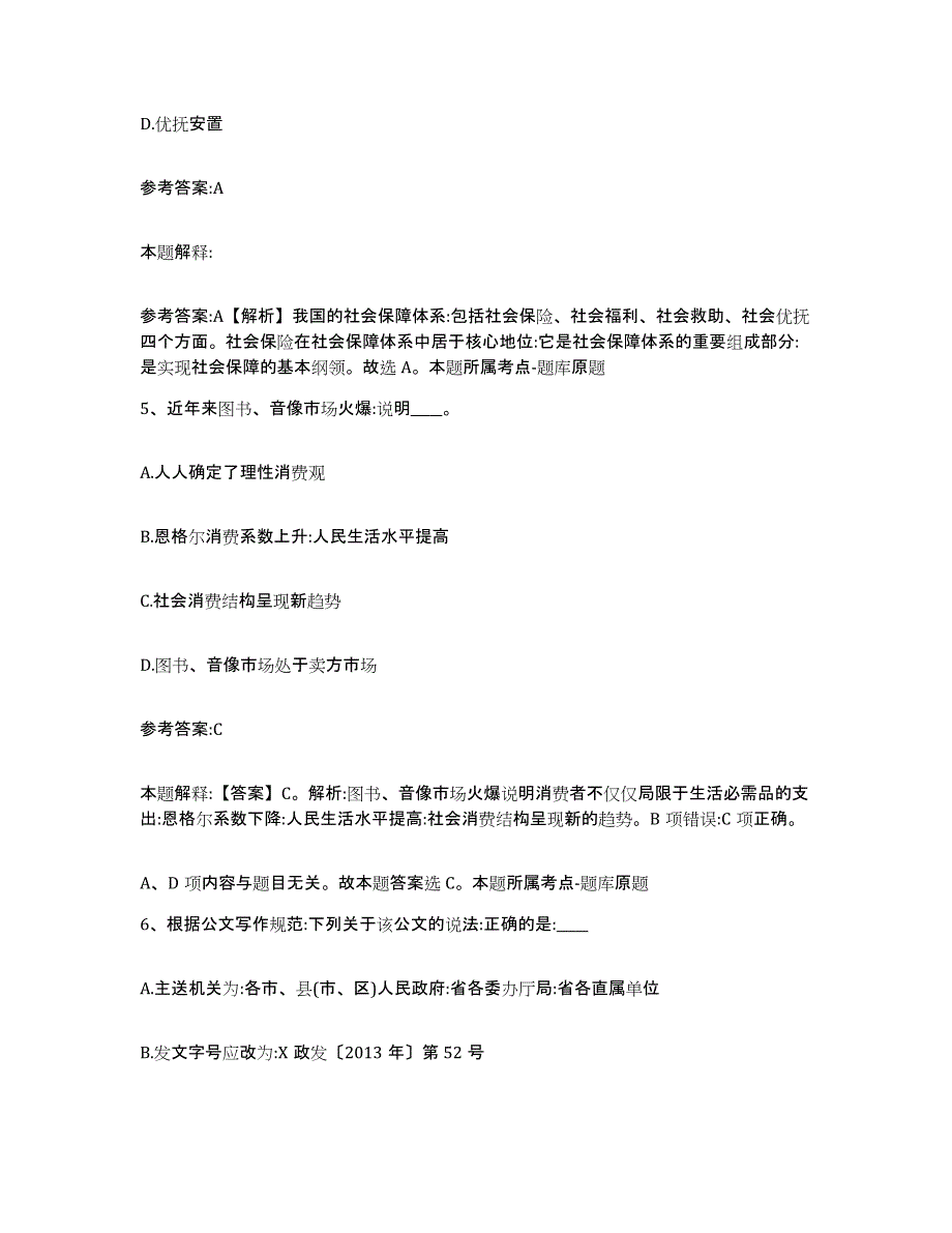 2023年度重庆市渝北区中小学教师公开招聘通关题库(附答案)_第3页