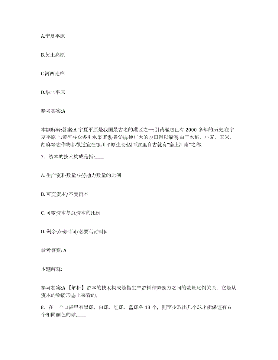 2023年度辽宁省大连市甘井子区中小学教师公开招聘练习题(七)及答案_第4页