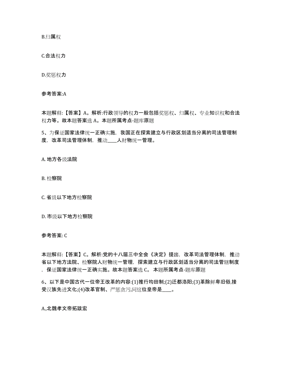 2023年度广西壮族自治区百色市中小学教师公开招聘试题及答案五_第3页