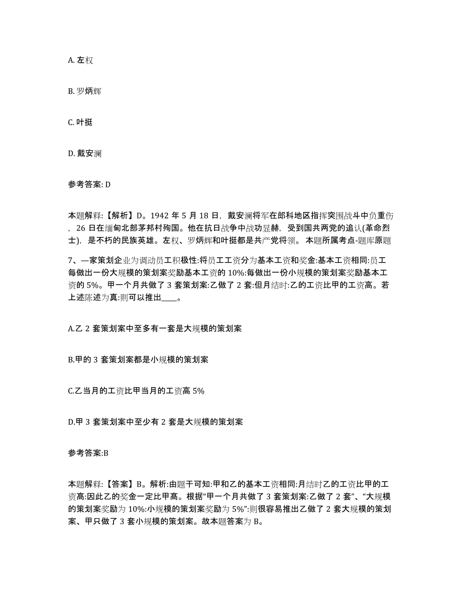 2023年度重庆市县彭水苗族土家族自治县中小学教师公开招聘综合练习试卷B卷附答案_第4页