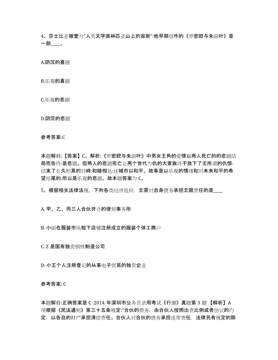 2023年度贵州省黔西南布依族苗族自治州册亨县中小学教师公开招聘考前冲刺试卷B卷含答案_第3页