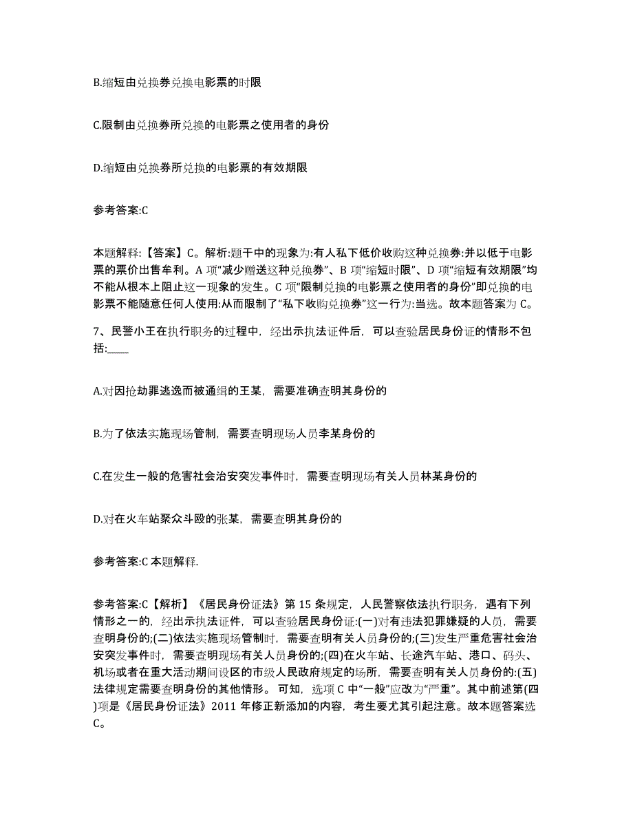 2023年度福建省泉州市德化县中小学教师公开招聘自我检测试卷A卷附答案_第4页