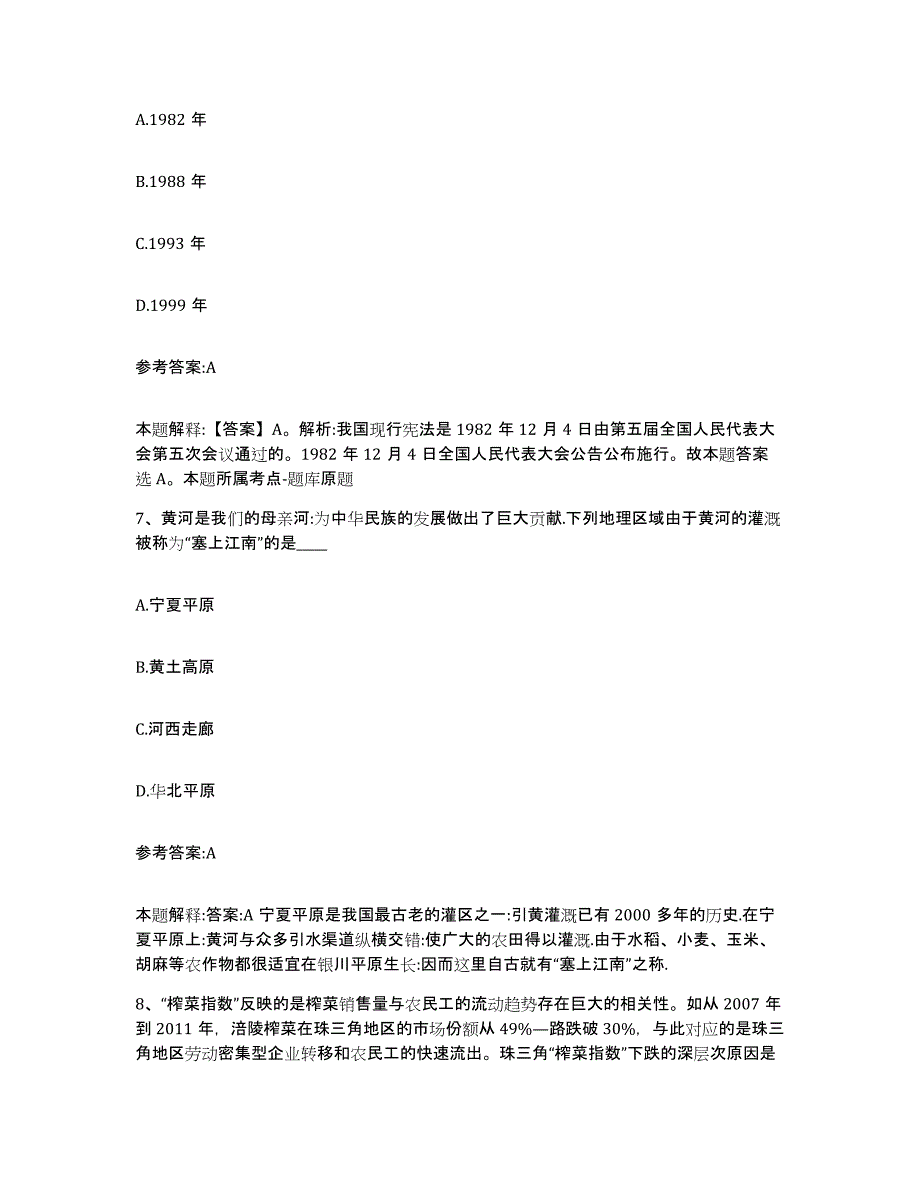 2023年度黑龙江省哈尔滨市通河县事业单位公开招聘练习题(四)及答案_第4页