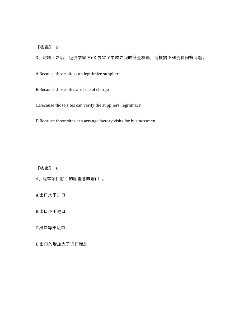 备考2024黑龙江省银行招聘之银行招聘综合知识基础试题库和答案要点_第2页