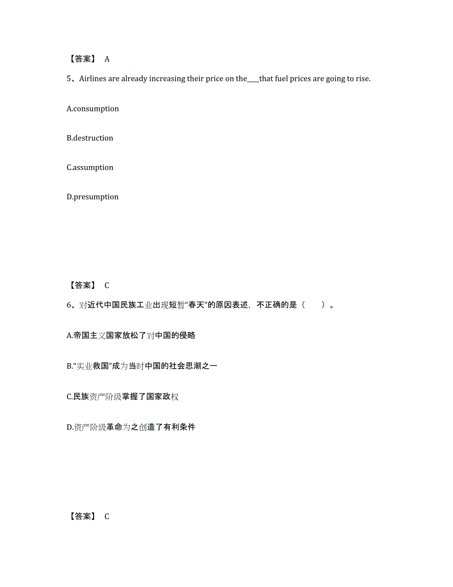 备考2024黑龙江省银行招聘之银行招聘综合知识基础试题库和答案要点_第3页