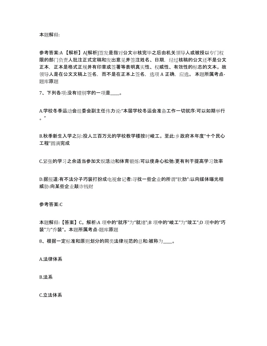 2023年度广西壮族自治区河池市大化瑶族自治县中小学教师公开招聘练习题(六)及答案_第4页