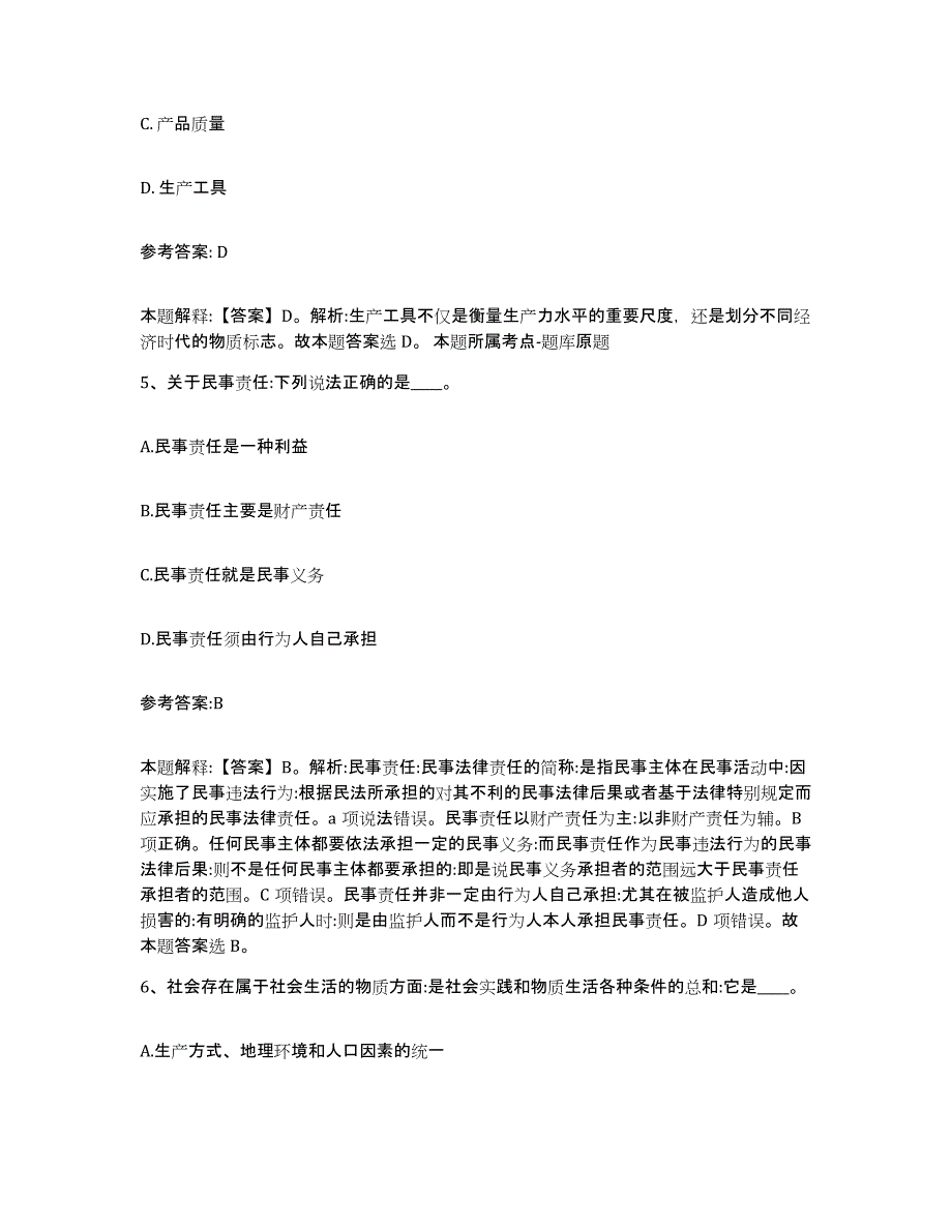 2023年度广西壮族自治区桂林市灵川县中小学教师公开招聘考前练习题及答案_第3页