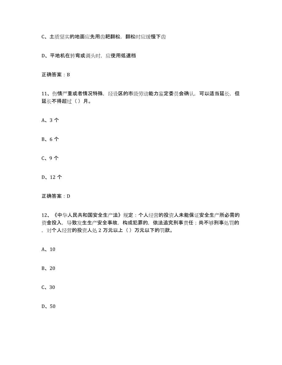 备考2024黑龙江省高压电工试题及答案七_第5页