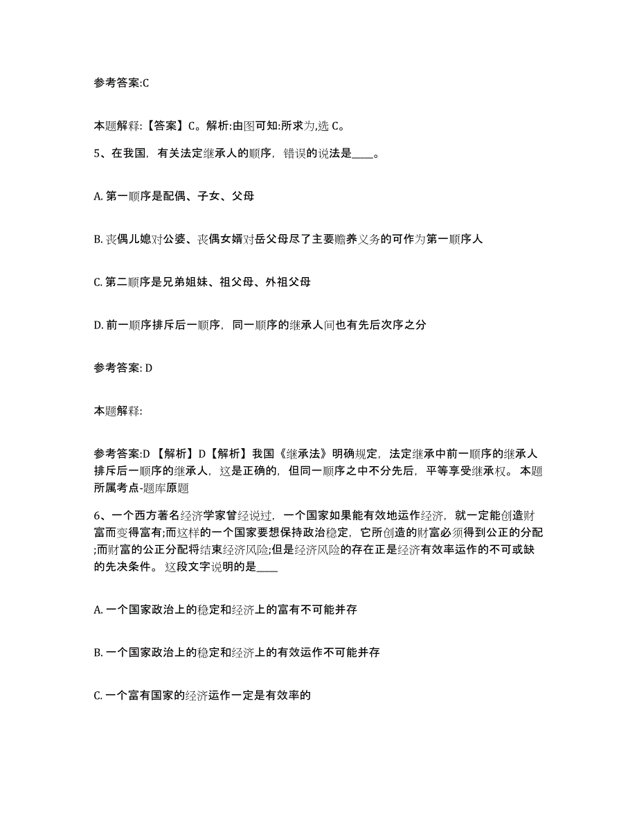 2023年度河南省南阳市西峡县中小学教师公开招聘题库综合试卷A卷附答案_第3页