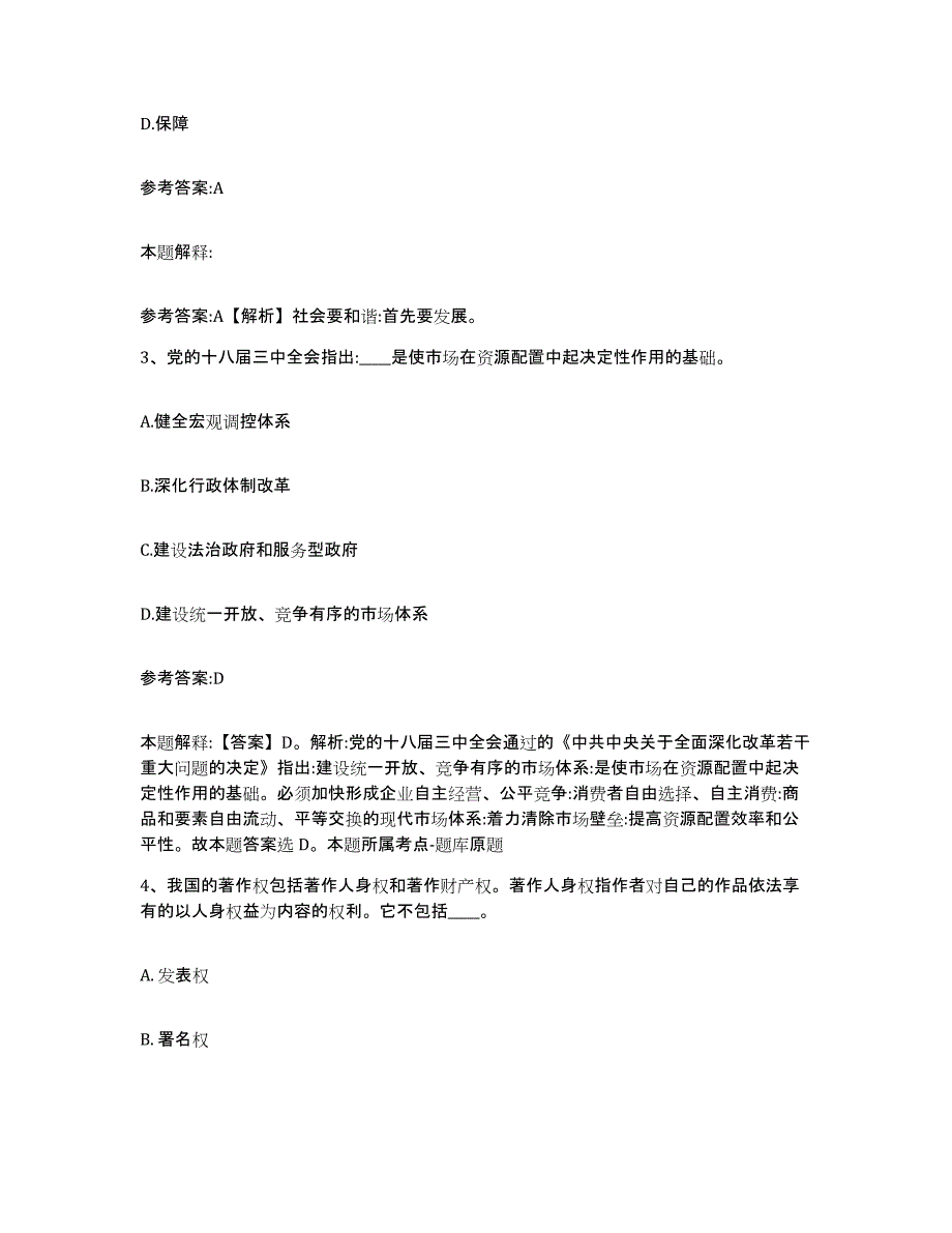 2023年度江西省赣州市南康市中小学教师公开招聘试题及答案八_第2页