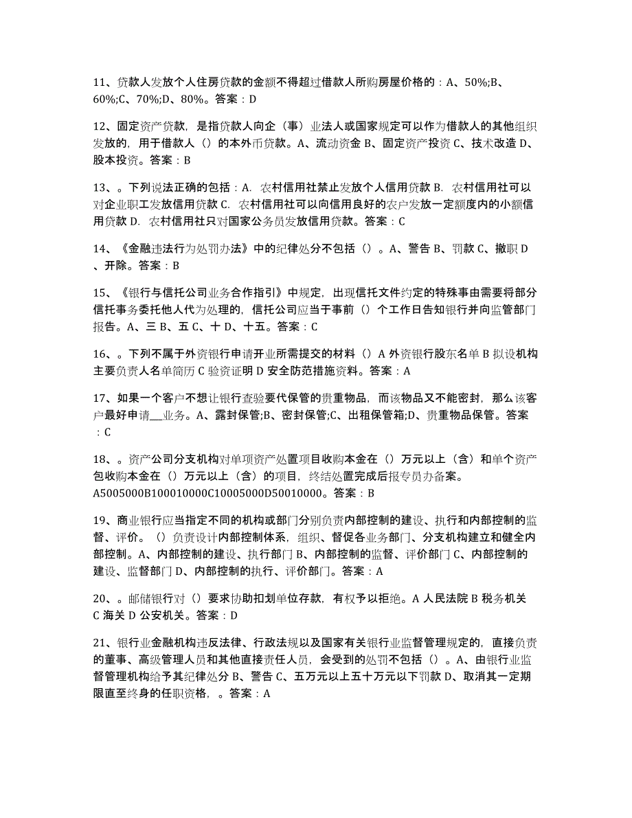 备考2024黑龙江省银行业金融机构高级管理人员任职资格练习题(十)及答案_第2页