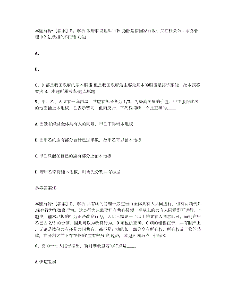 2023年度湖北省黄冈市蕲春县中小学教师公开招聘试题及答案六_第3页