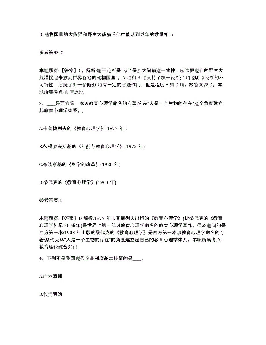 2023年度广西壮族自治区河池市凤山县中小学教师公开招聘强化训练试卷A卷附答案_第2页